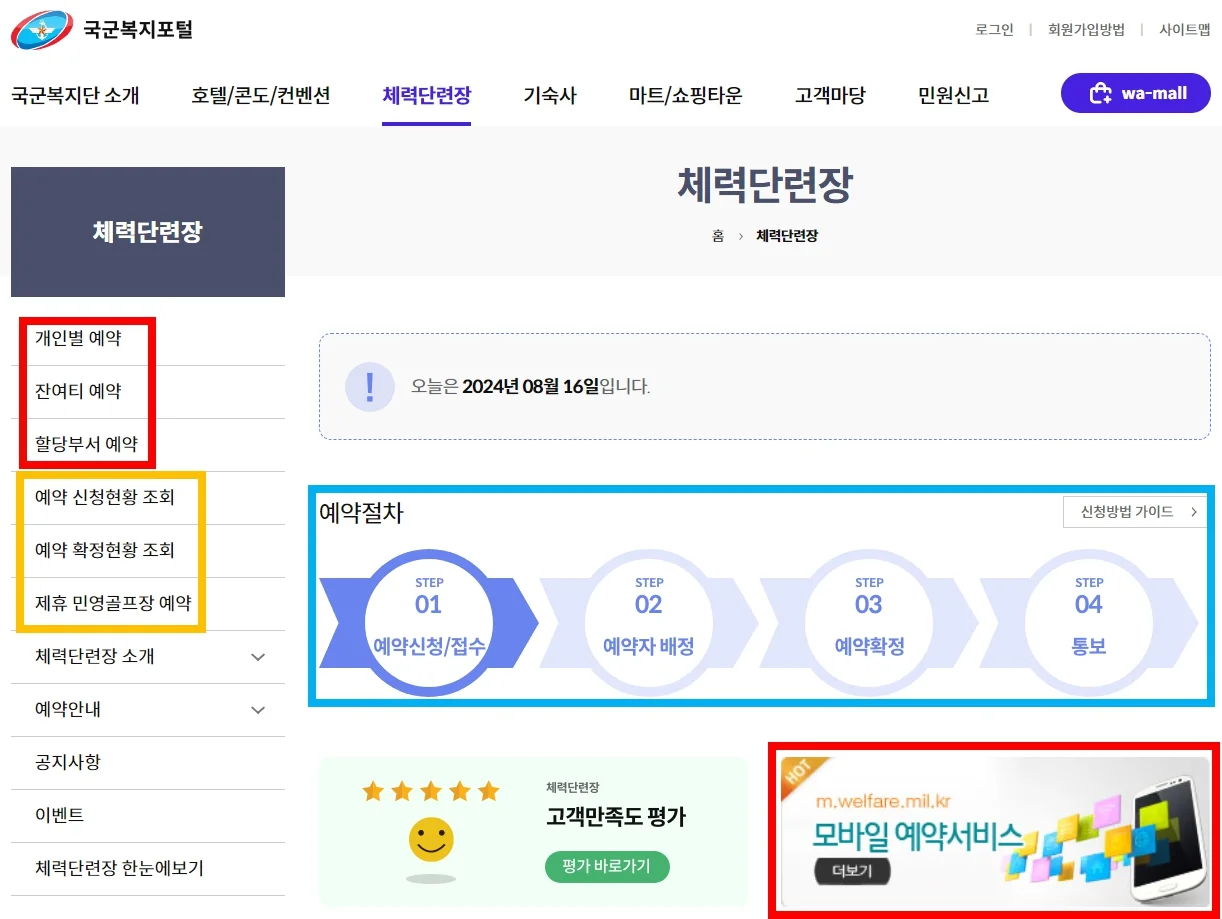 육군 복지 포탈 체계의 주요 서비스와 예약 방법