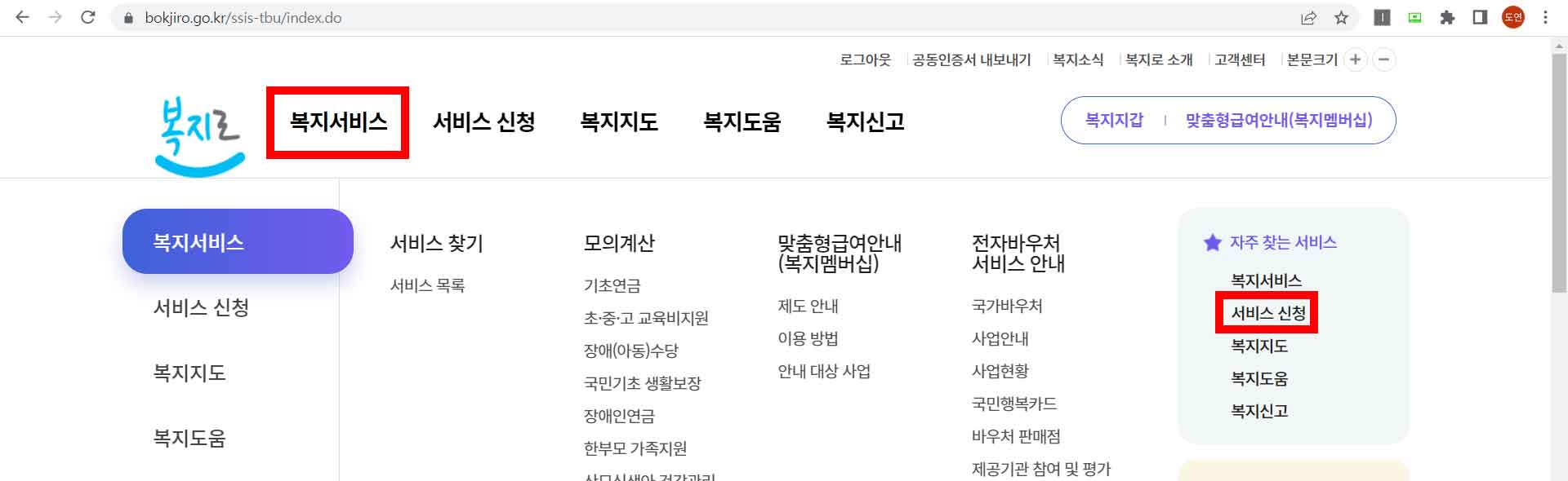 에너지바우처 산청방법 &quot;복지로&quot;