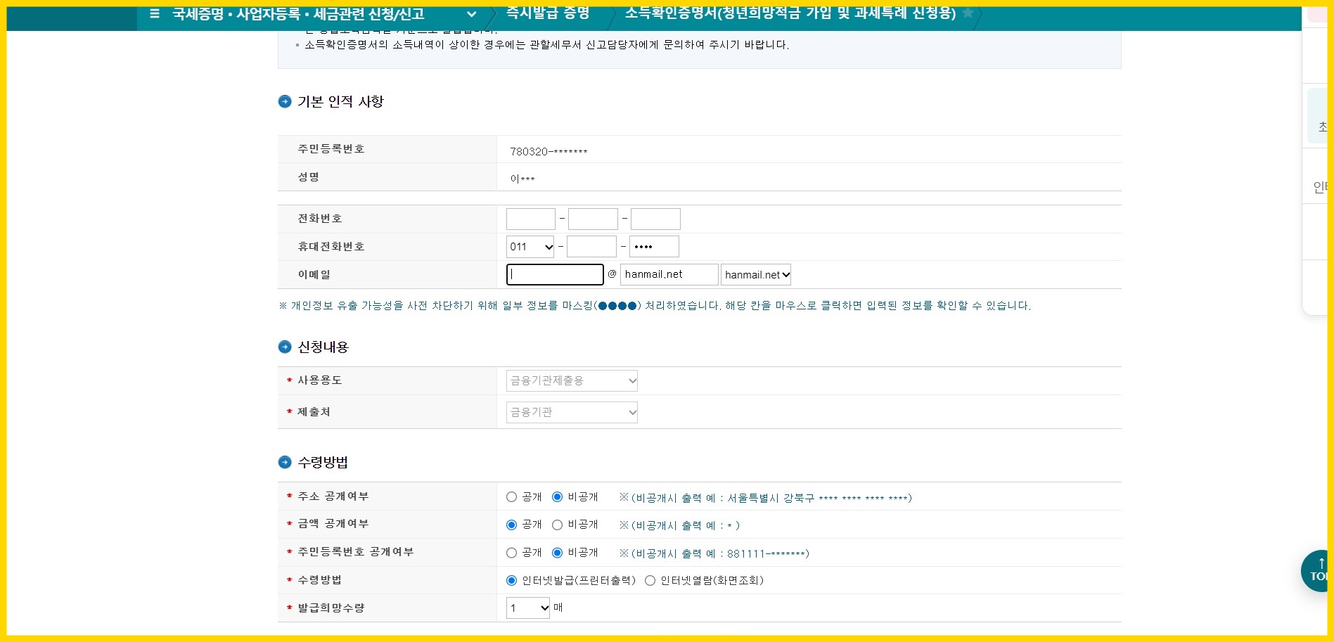 소득금액증명원발급