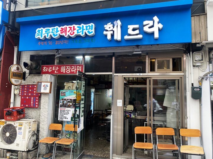 훼드라-입구