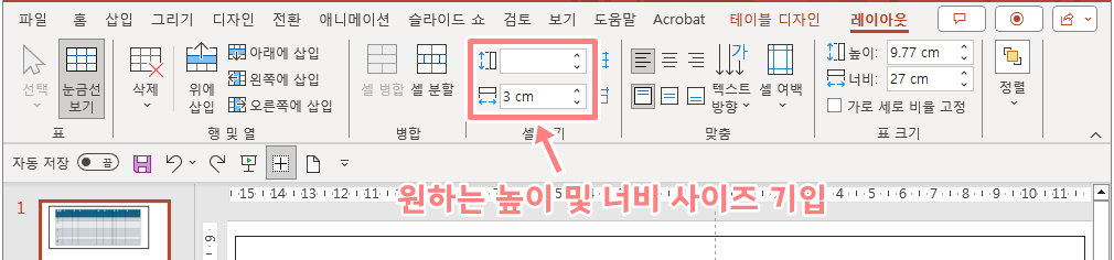 파워표인트 표 간격 같게