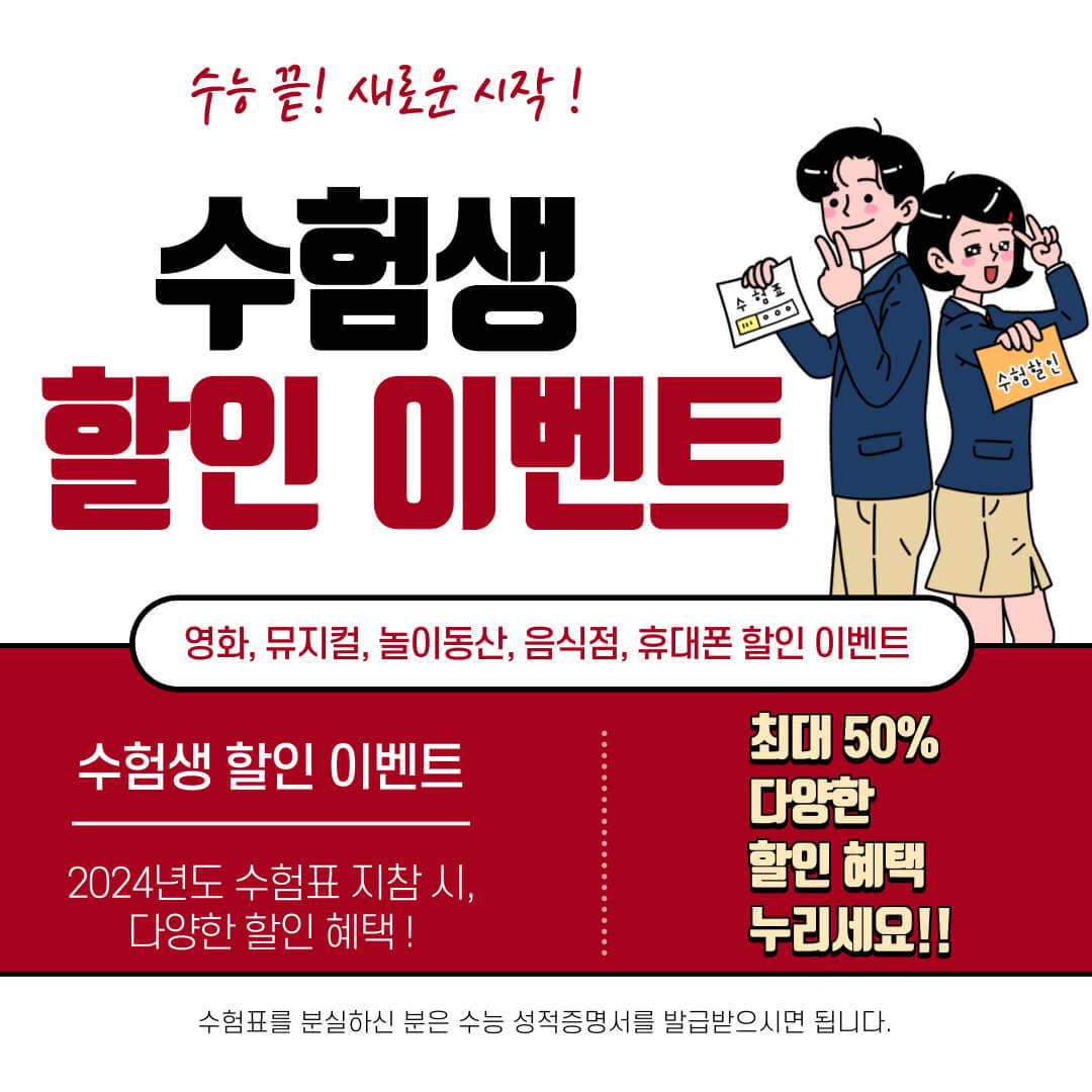 수험생 할인 이벤트 썸네일