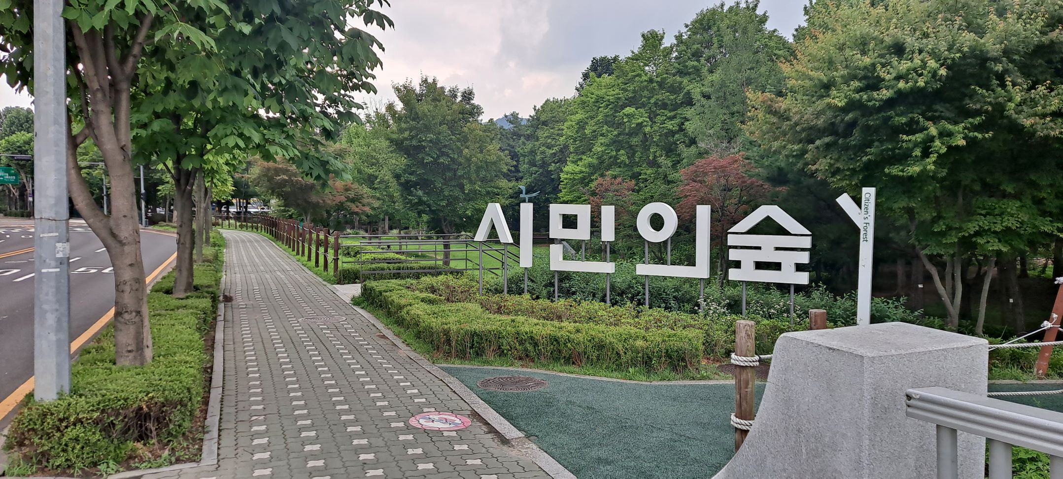  가족 나들이, 데이트 추천 코스 _ 양재시민의숲 (윤봉길의사기념관)
