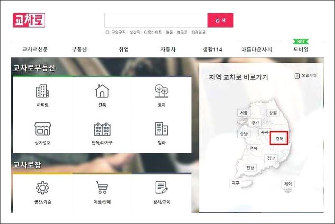 대구교차로부동산 컴퓨터로 보기