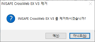 INISAFE CrossWeb EX V3 삭제 요청