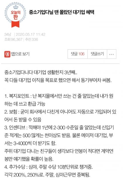  중소기업 다닐땐 몰랐던 대기업 혜택