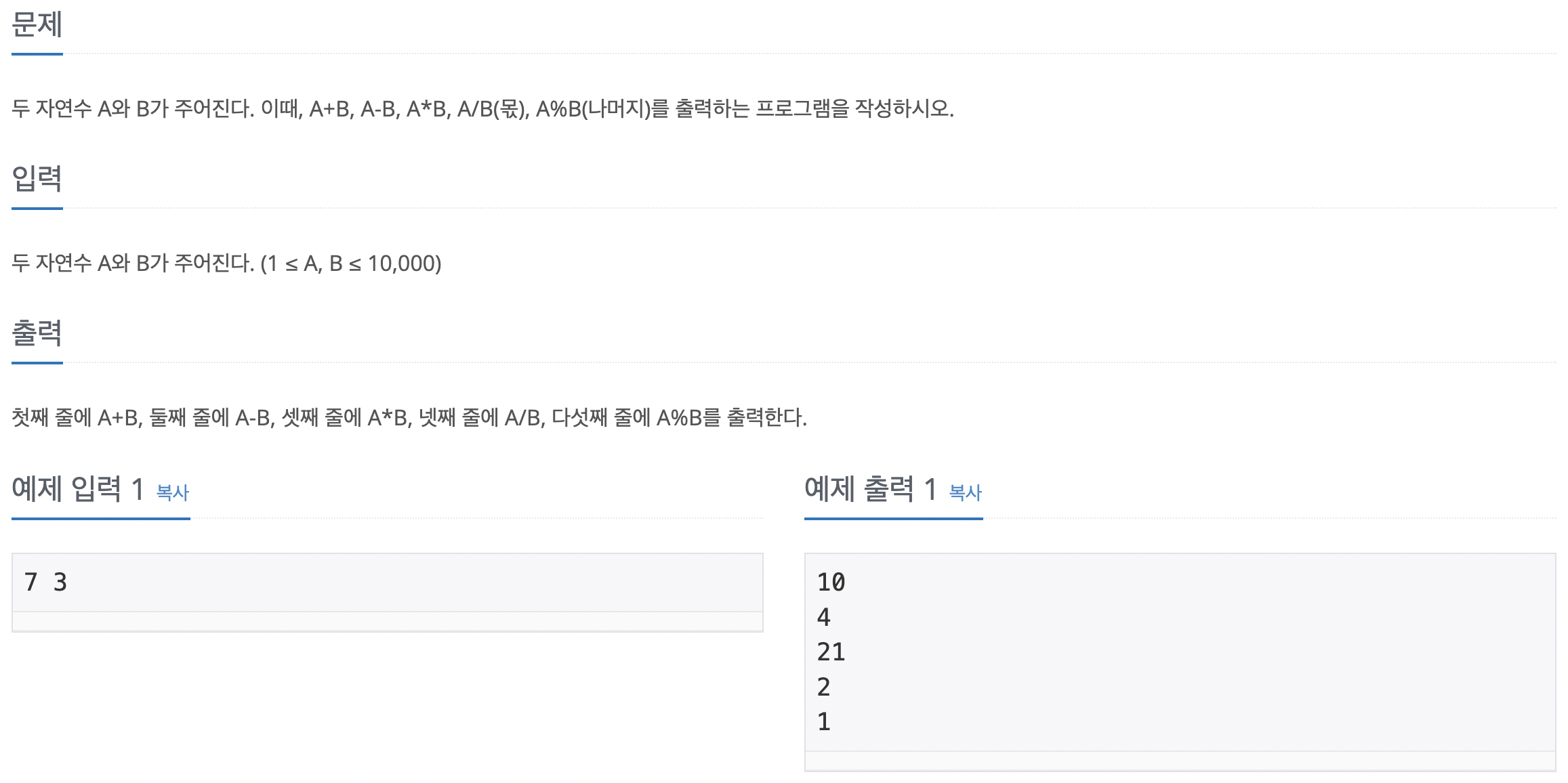 백준 10869번 (사칙연산)-Python3&#44; 파이썬