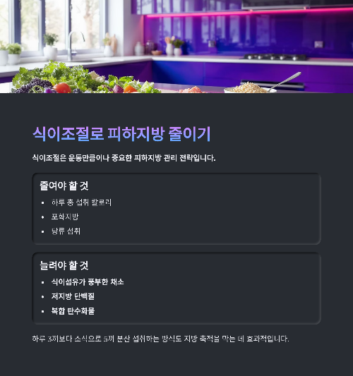피하지방 제거로 되찾는 건강한 바디라인 전략