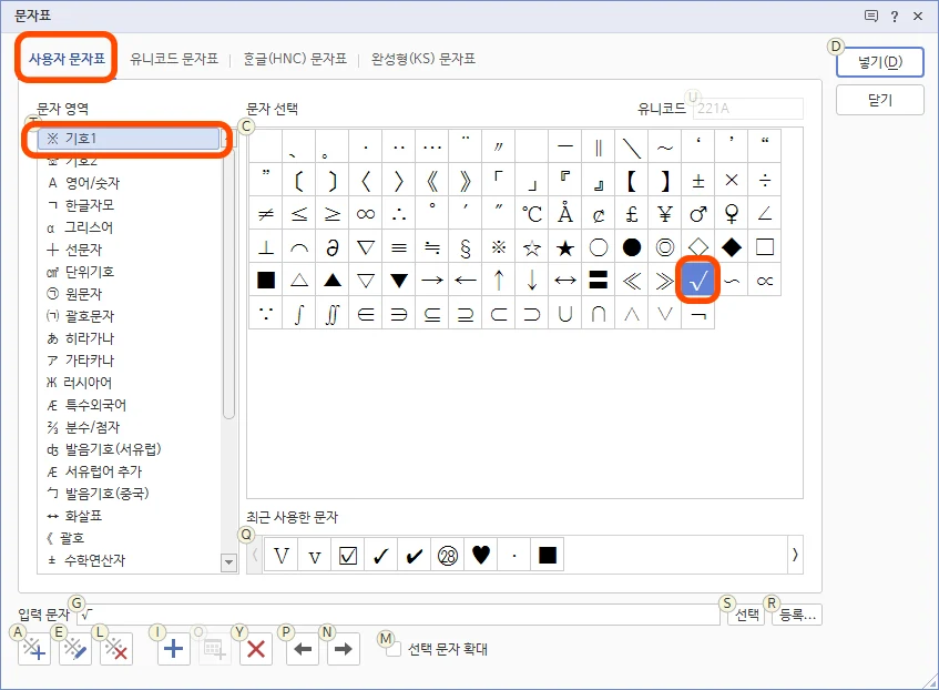 한글 문자표에 있는 루트 기호