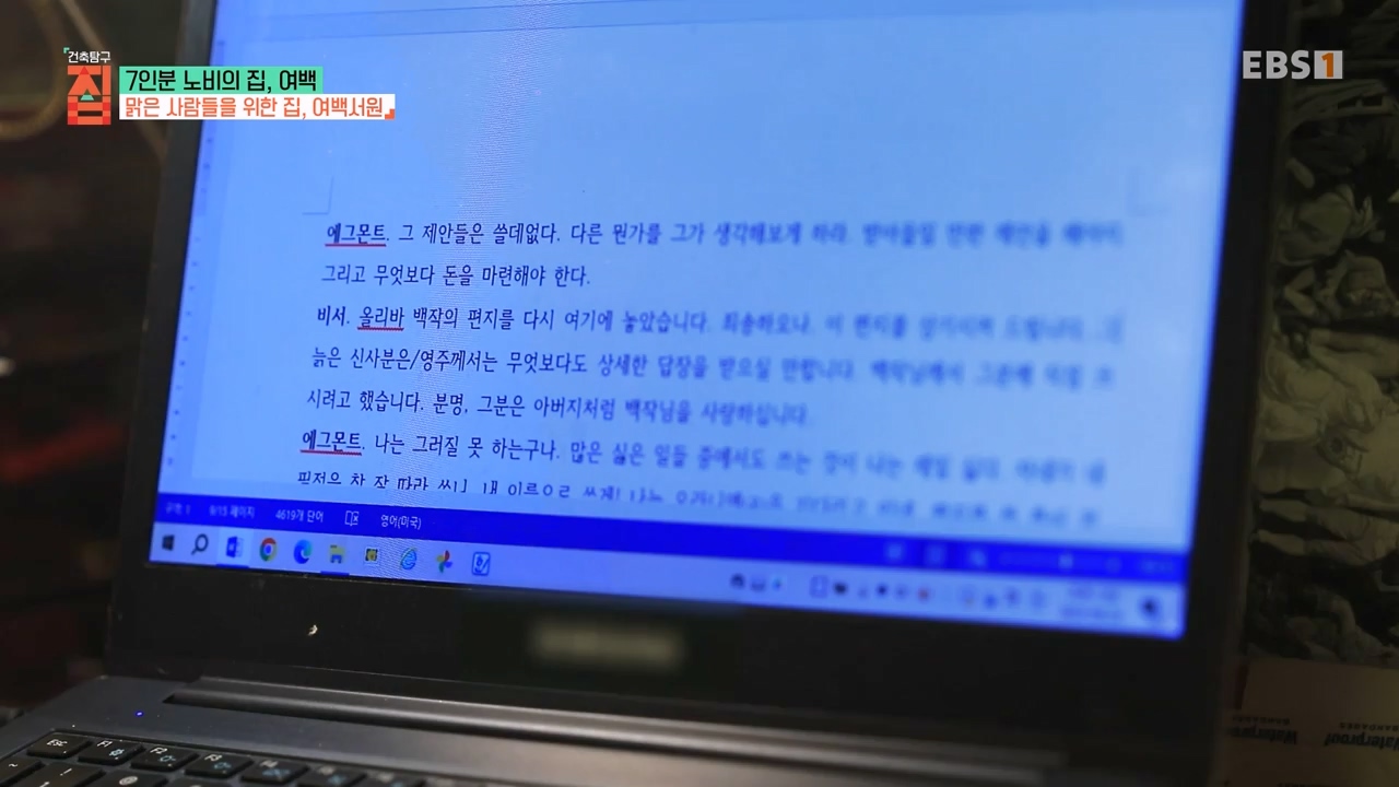 TV - 전 국민의 평생학교 EBS7인분 노비의 집, 여백.mp4_20231031_205736.094.jpg