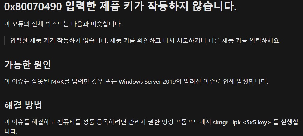 0x80070490 오류