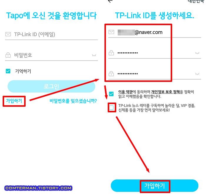 TP-Link Tapo 앱 회원 가입