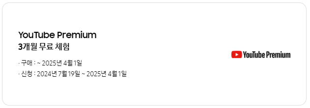 유튜브 프리미엄 무료 체험