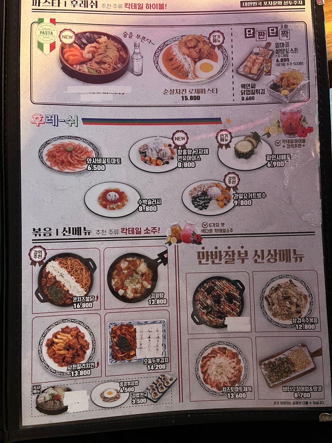 포차천국 메뉴