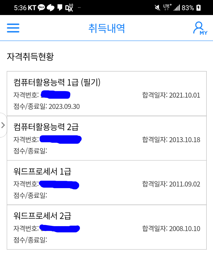  컴퓨터활용능력 1급 필기 합격후기