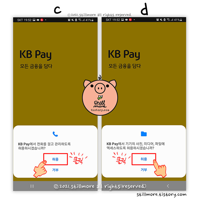 KB Pay 권한설정