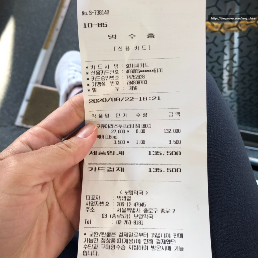 약국 영업시간 종로5가 보령약국 영업시간, 주차 6