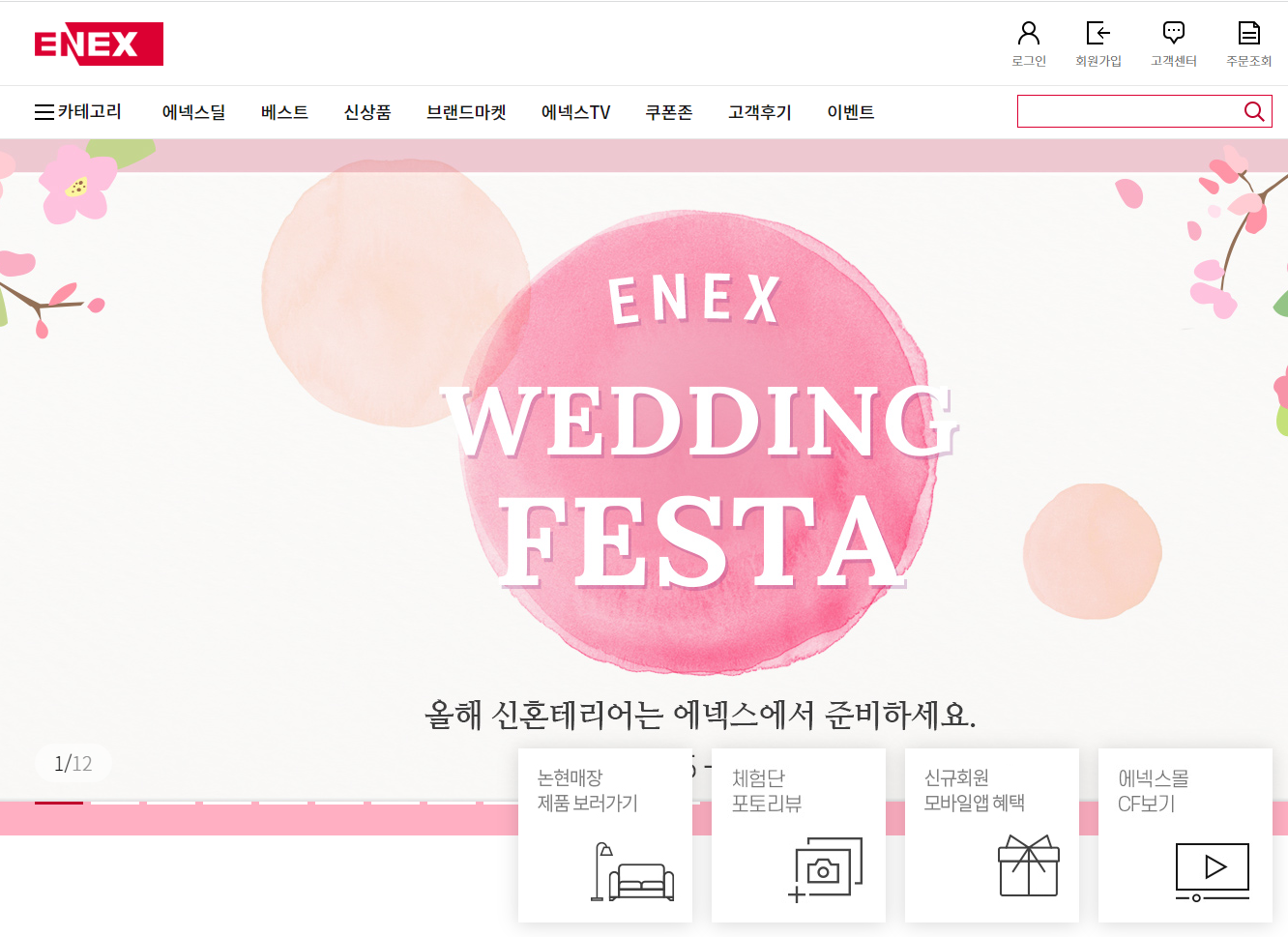  에넥스 주가 기업 분석