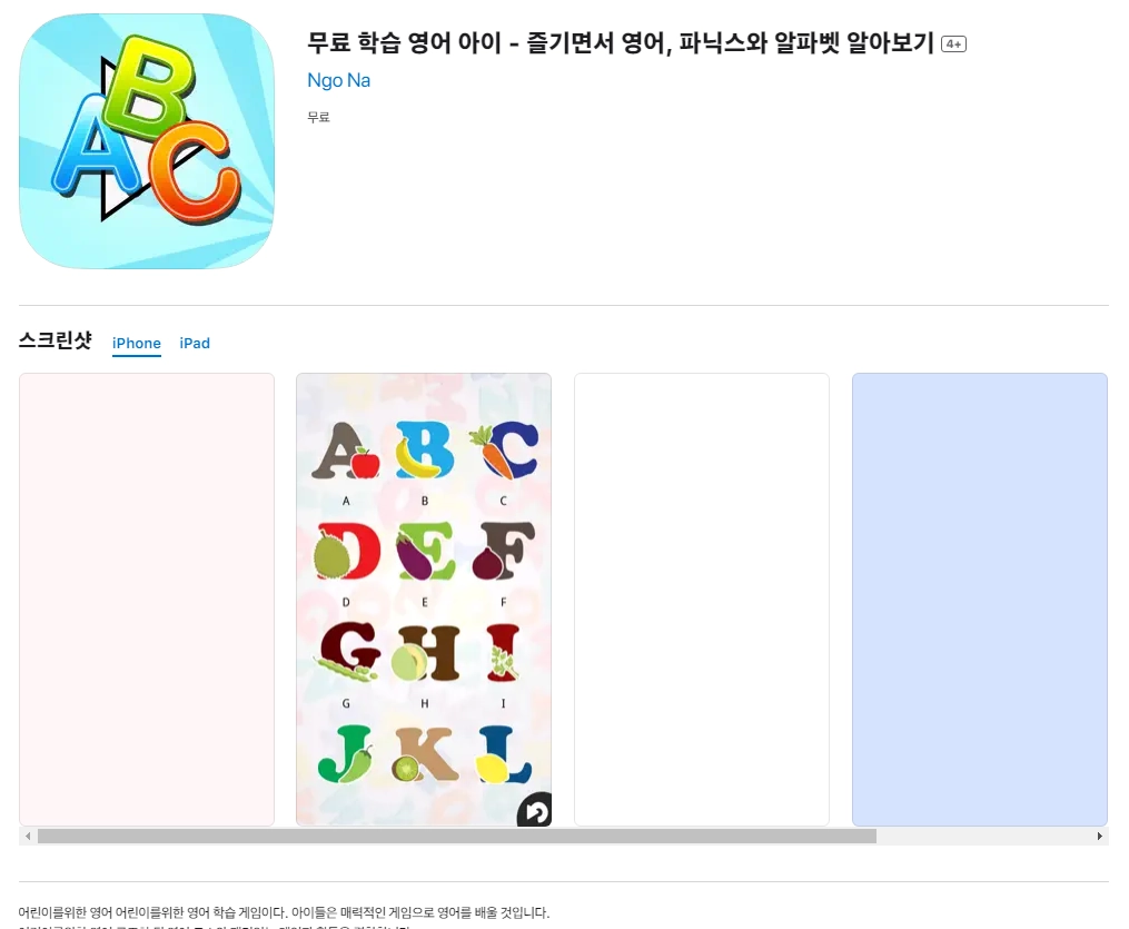 아이폰 알파벳 학습 어플 추천 앱 순위 - 5. 아이폰 무료 학습 영어 아이 - 즐기면서 영어, 파닉스와 알파벳 알아보기 4+ 앱 아이폰 알파벳 학습 어플 추천 앱 순위 - 5. 아이폰 무료 학습 영어 아이 - 즐기면서 영어, 파닉스와 알파벳 알아보기 4+ 앱