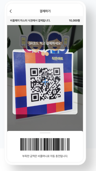 비플페이 사용법