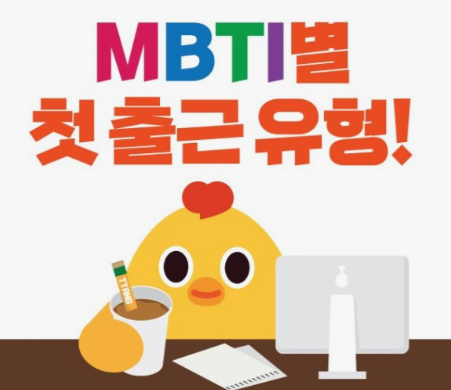 MBTI-성격유형검사-특징-장단점