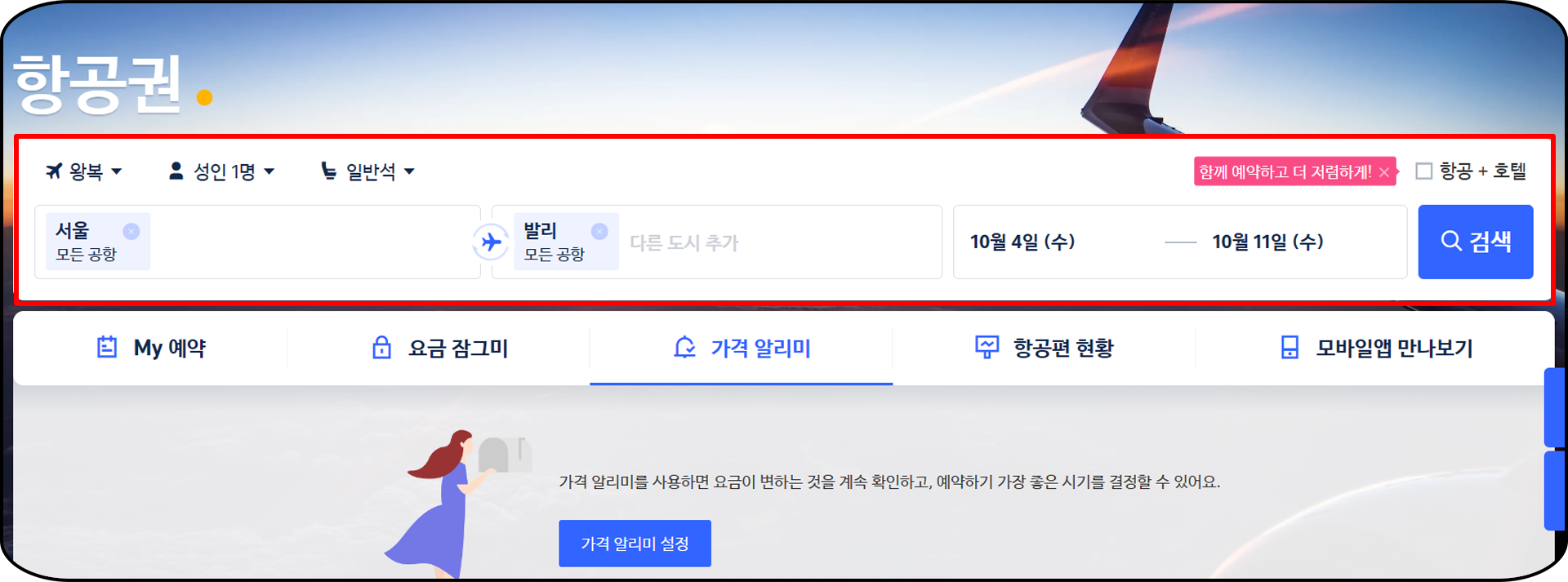 항공권 가격비교사이트 추천 - 트립닷컴&amp;#44; 메인 화면