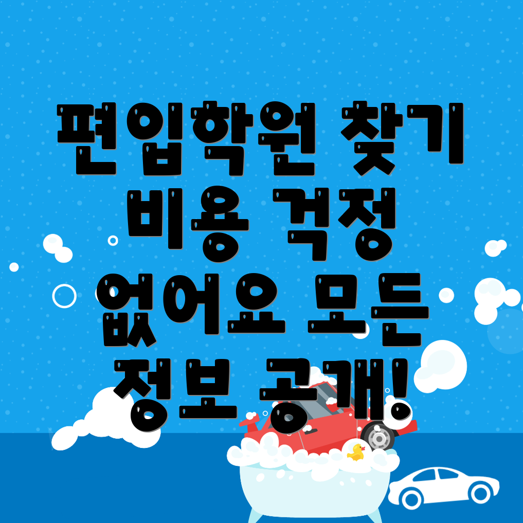 서산시 편입학원