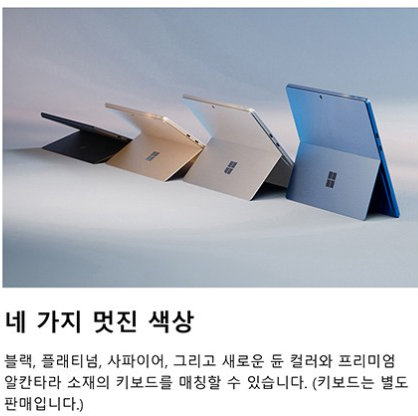 서피스 프로 색상입니다. 총 4가지 입니다.