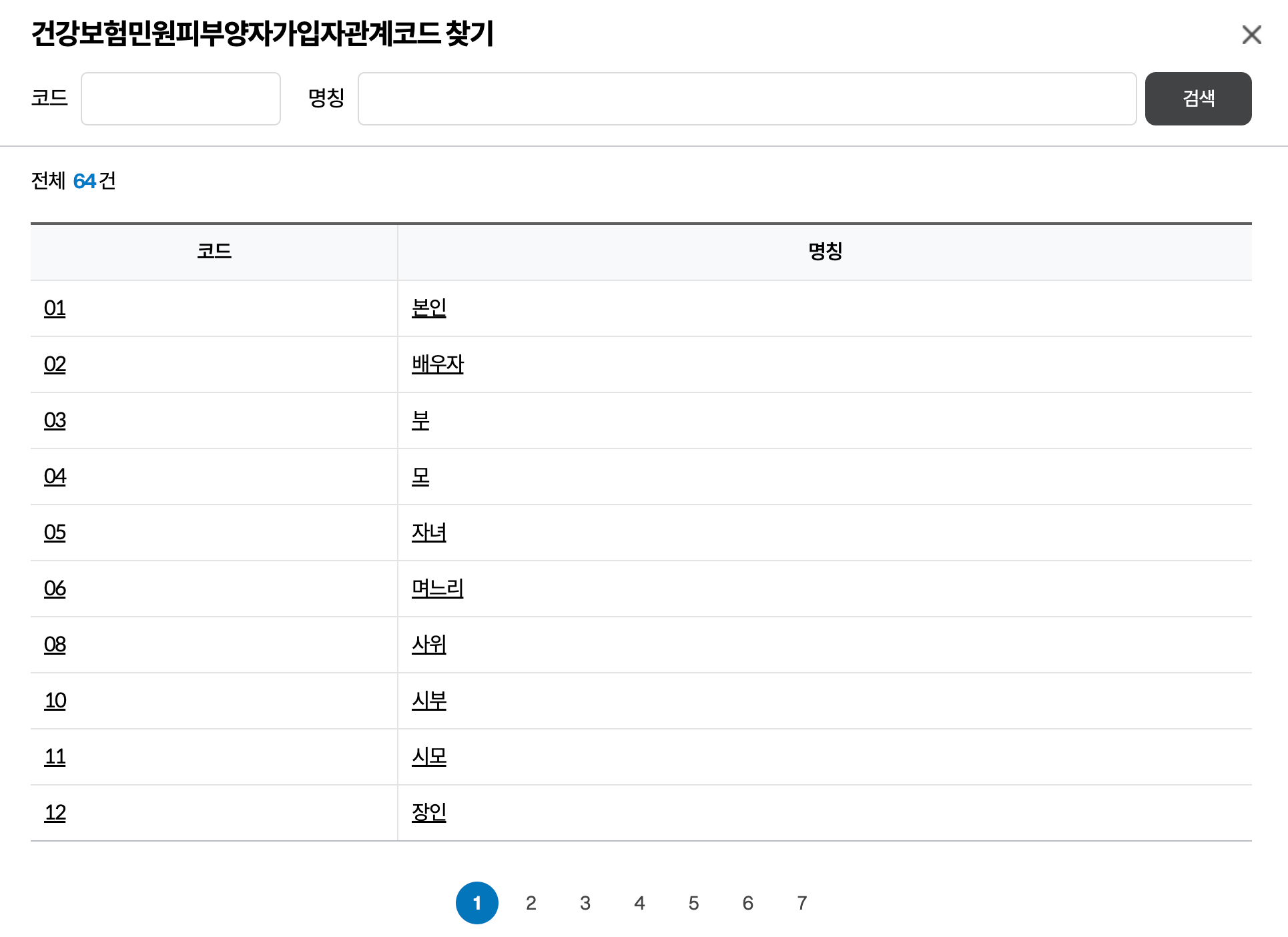 가입자와의-관계-코드-조회