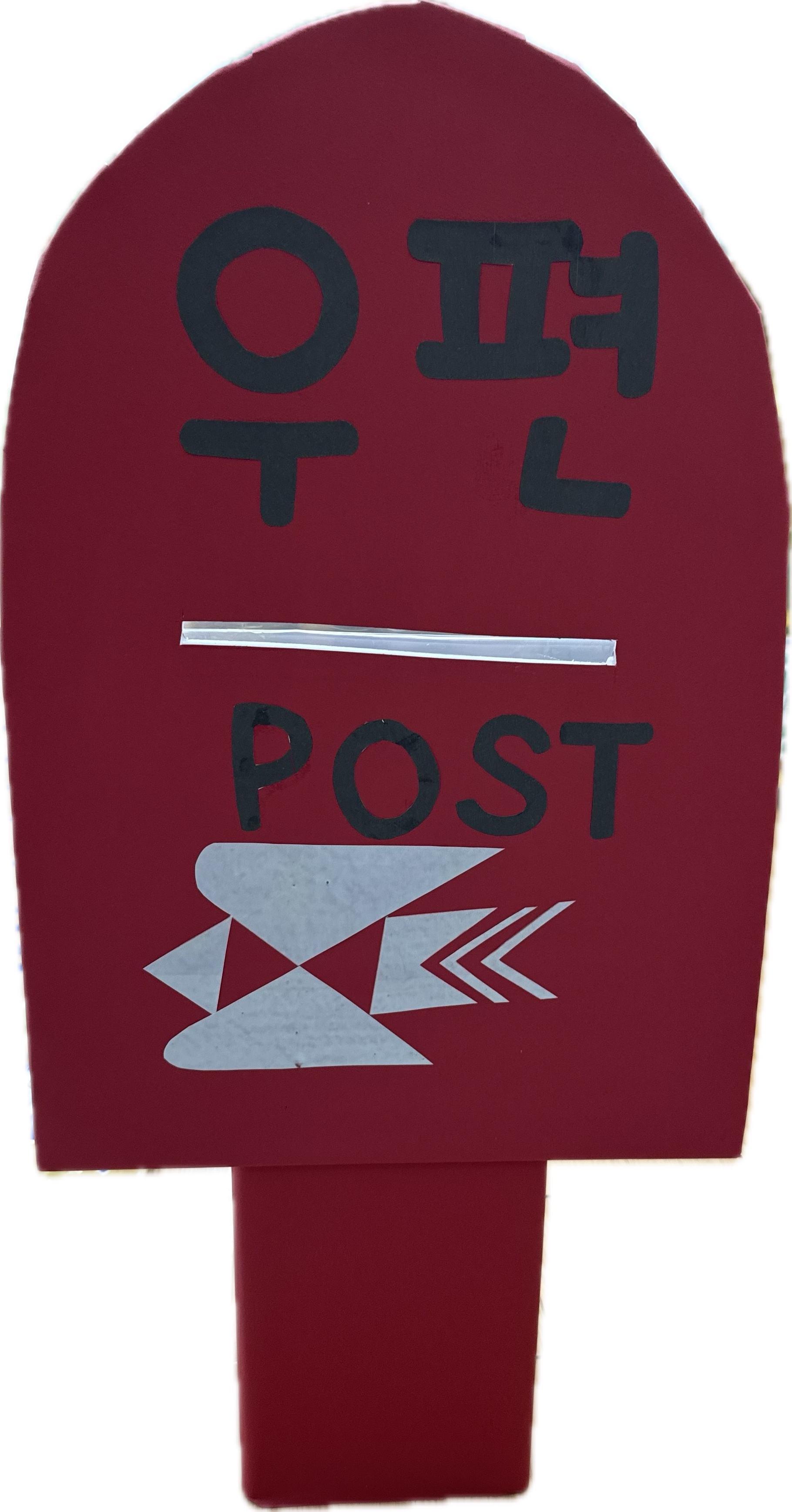 우체통 이미지