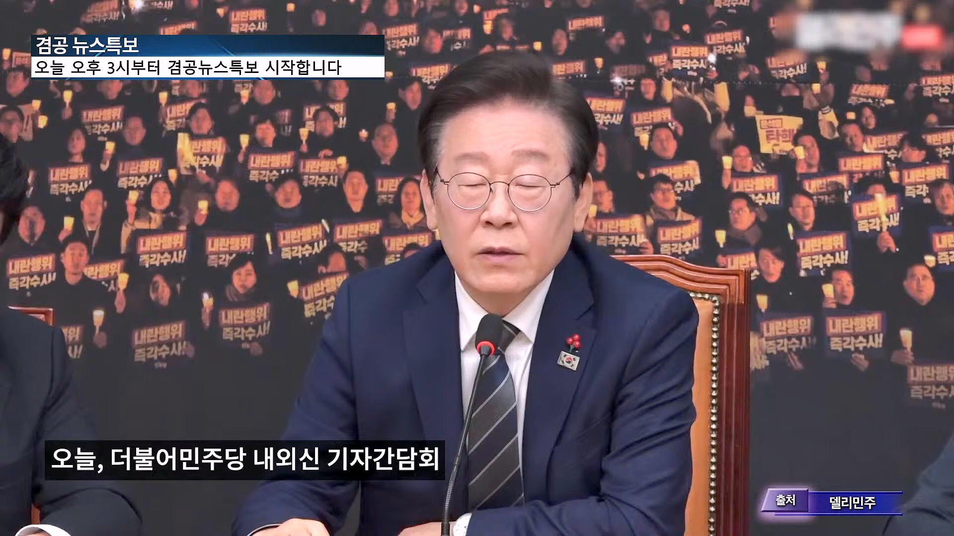 [겸공 뉴스특보] 윤석열 탄핵 김건희 특검 국회 생중계.mp4_20241208_055401.669.jpg