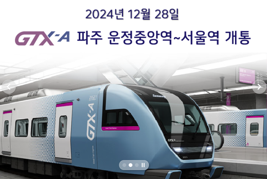 GTX A 노선