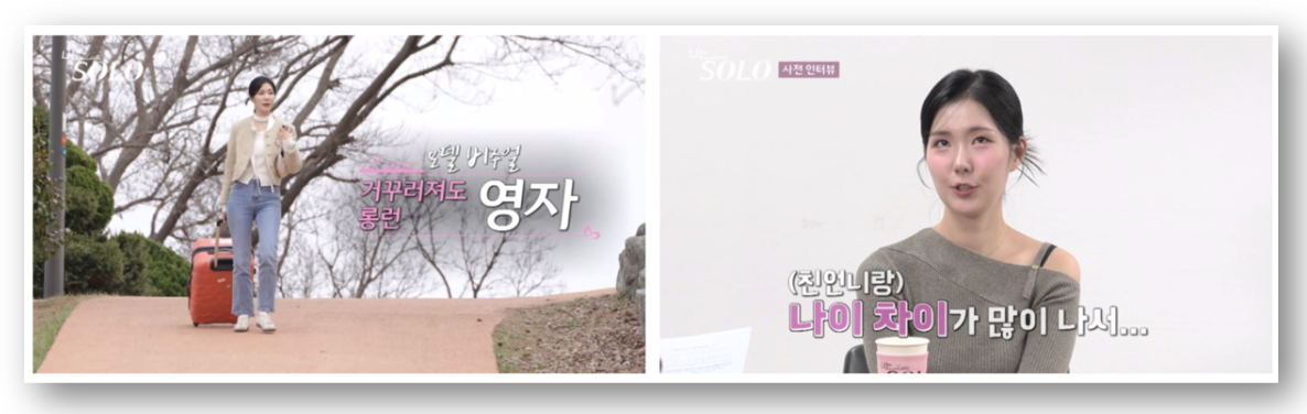 나는솔로 21기 직업 인스타 다시보기