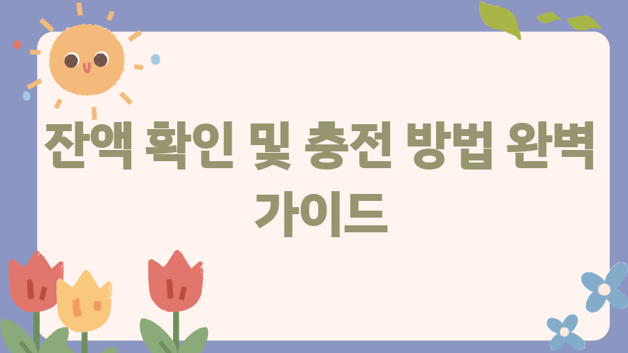 옥토퍼스 카드 마이너스 기능? 홍콩 여행 꿀팁 대공개 - 잔액 확인 및 충전 방법 완벽 가이드 옥토퍼스 카드 마이너스 기능? 홍콩 여행 꿀팁 대공개 - 잔액 확인 및 충전 방법 완벽 가이드