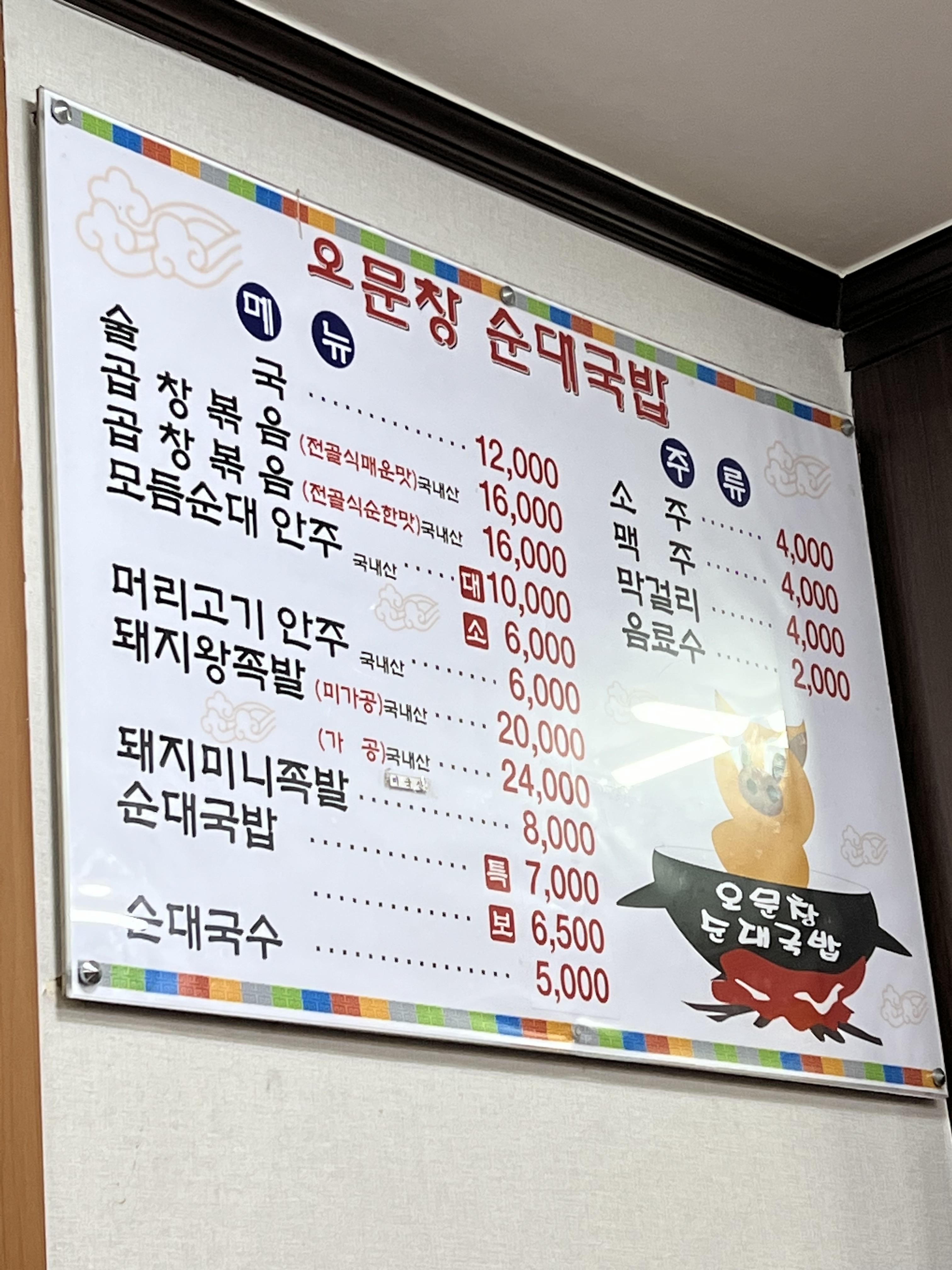 오문창-순대국밥-메뉴-사진