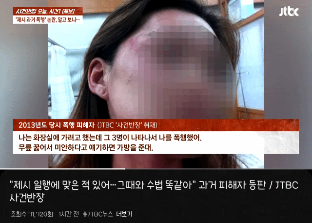 한국계-미국인-가수-제시-프로듀서-겸-래퍼-코알라-팬-폭행-사건