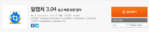 알캡처 다운로드 사이트