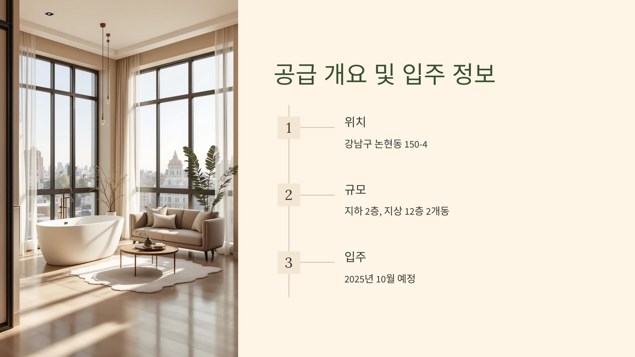 공급 개요 및 입주 정보