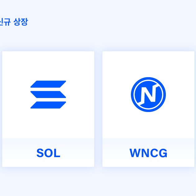  코인원 솔라나, 랩트나인크로니클골드 원화마켓 상장(SOL, WNCG)