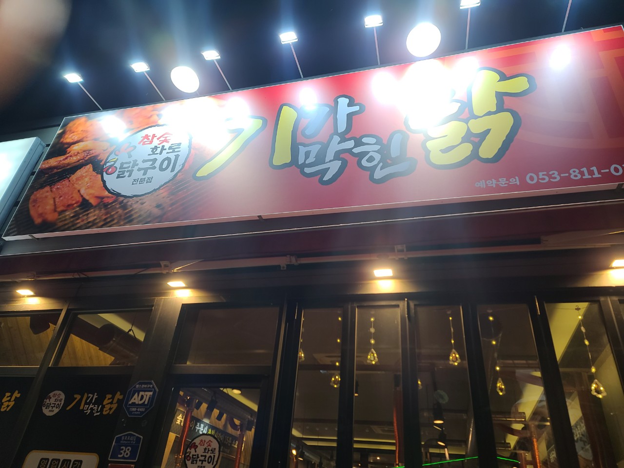기가막힌닭 이미지
