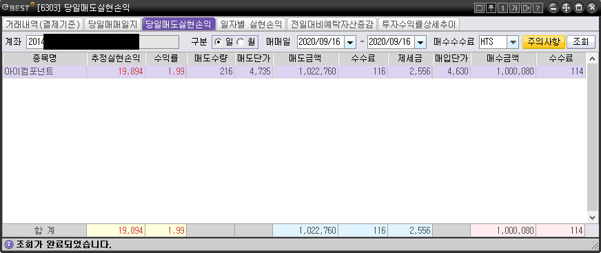  주식 프로그램 매매 일지 (2020.09.15~09.18) 자동매매 스캘핑 단타 투자 알고리즘 #초단타1 적용 실제 후기 (1) (에스엘, 메이슨캐피탈, 아이컴포넌트, 메타바이오메드, THE E&M)