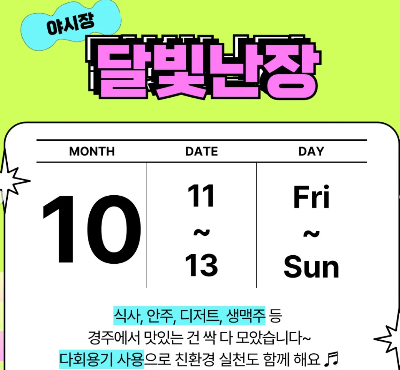 달빛난장