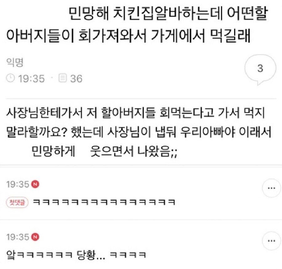 치킨집 알바하는데 어떤 아저씨가 회가져와서 먹음