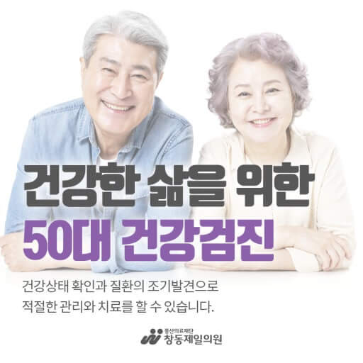 건강 검진의 중요성