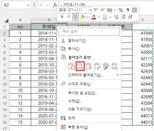 값으로 붙여넣기
