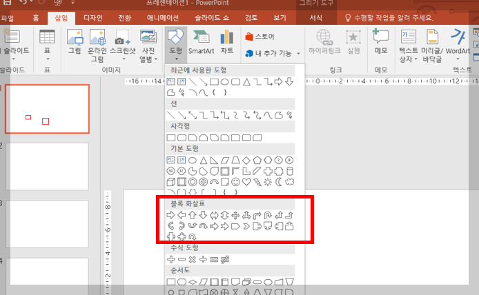 PPT 화살표 만드는 법 2