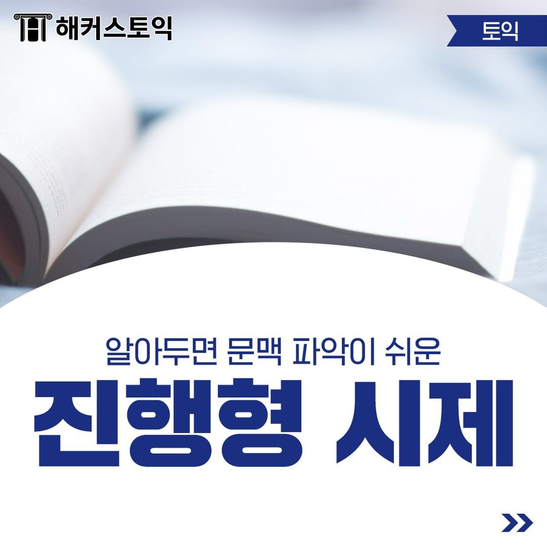  알아두면 문맥 파악이 쉬운 진행형 시제