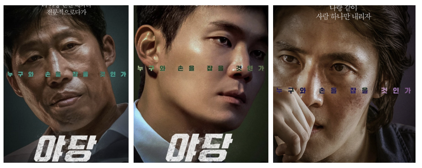 영화 야당 의미 강하늘, 유해진, 박해준의 찰떡 연기와 묵직한 메시지!