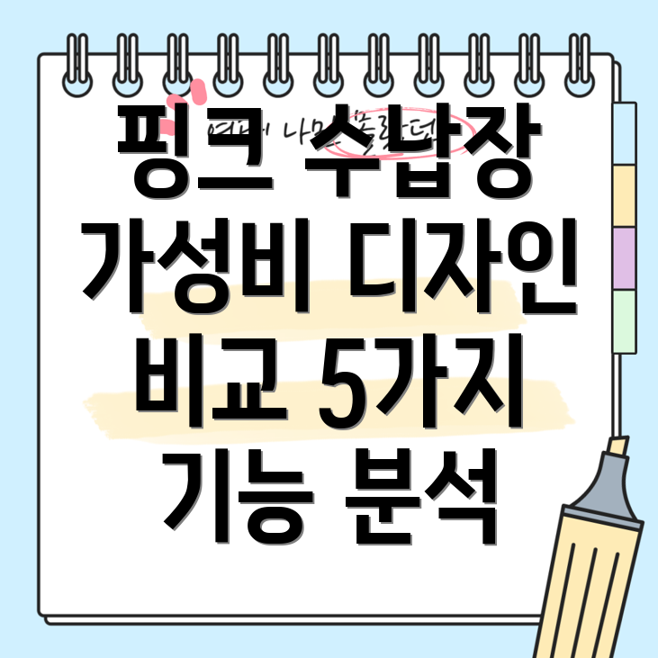 핑크수납장품질과가격모두잡는5가지디자인기능가성비비교분석