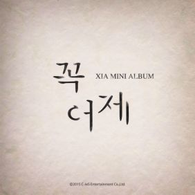  XIA (준수) (김준수) OeO (Feat. 기리보이) 듣기/가사/앨범/유튜브/뮤비/반복재생/작곡작사
